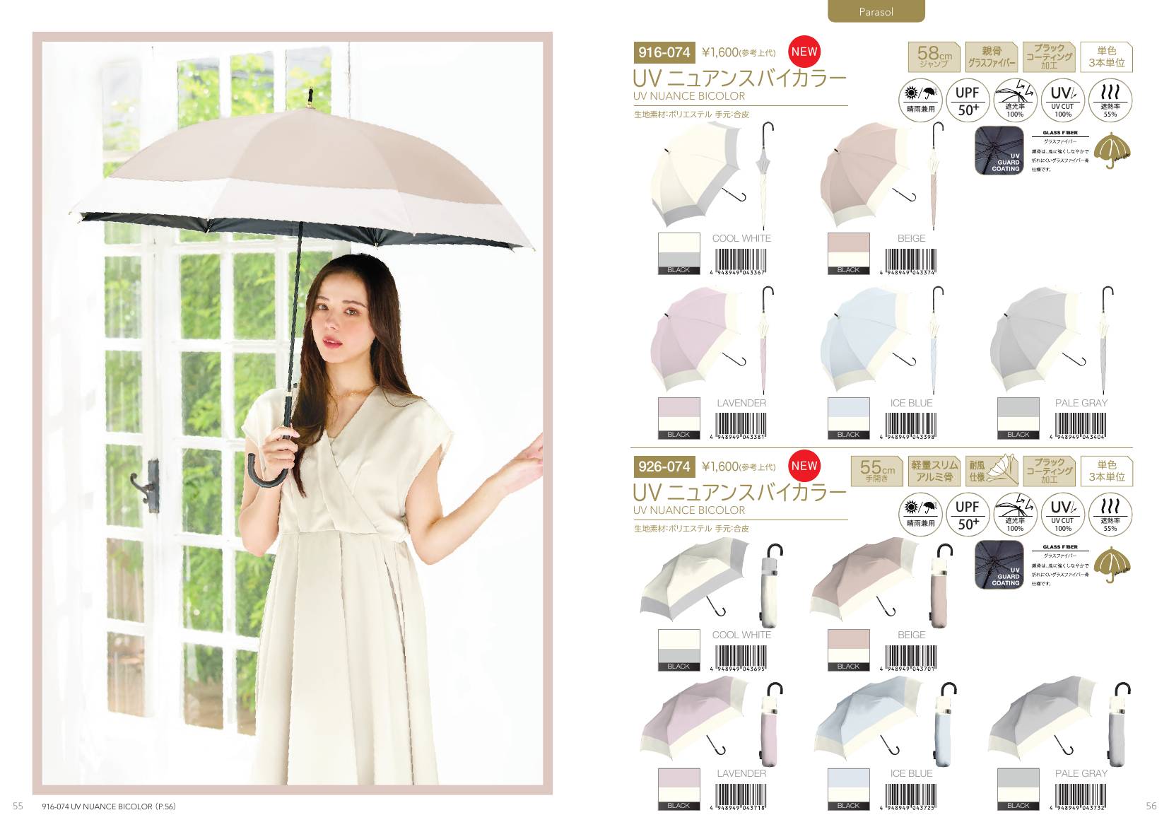 Ladies Parasol catalog page 29