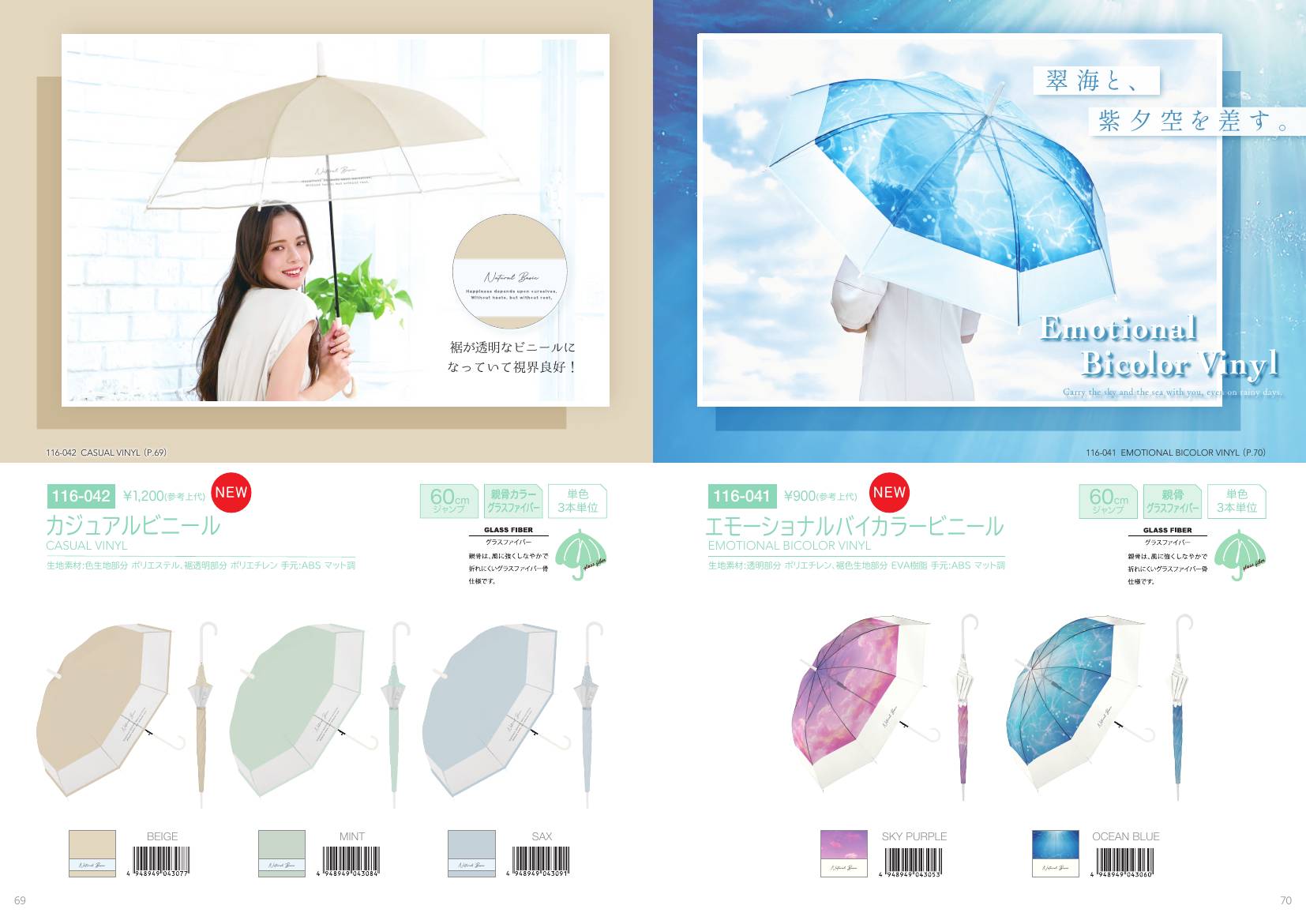 Vinyl Umbrella catalog page 36