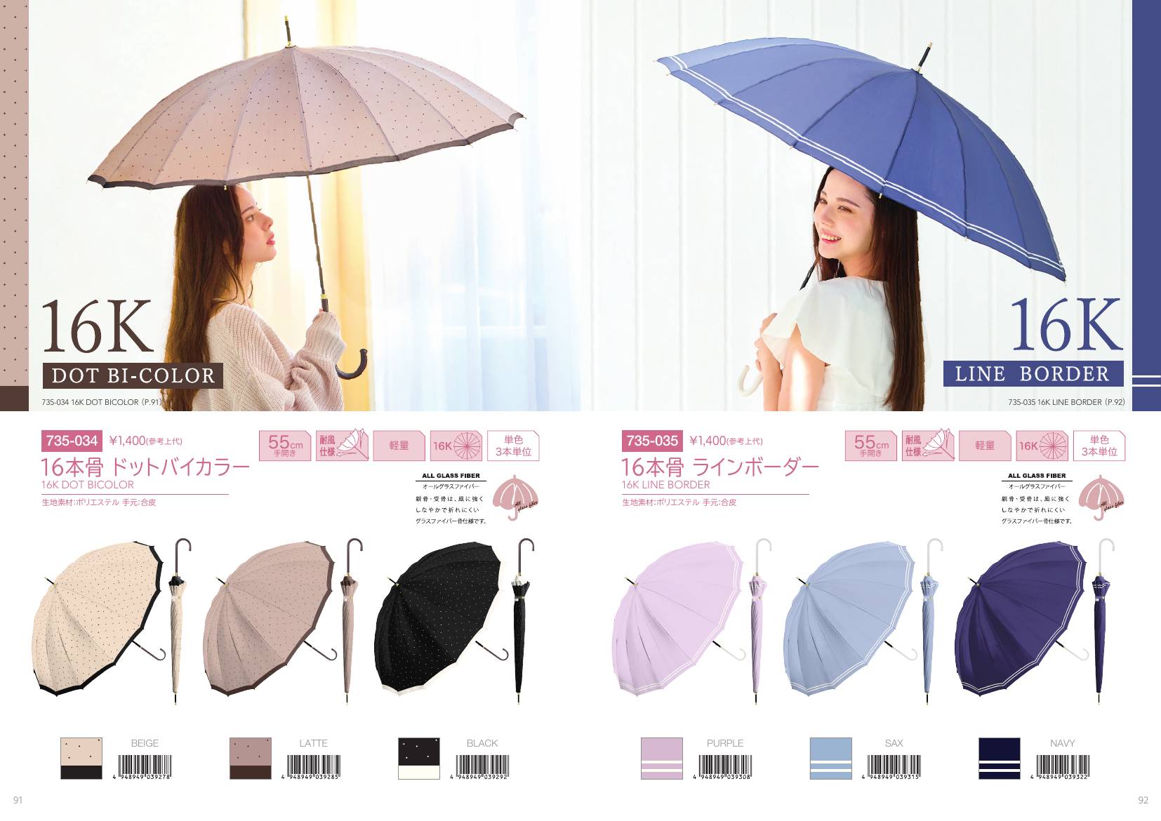 Ladies Umbrella catalog page 47