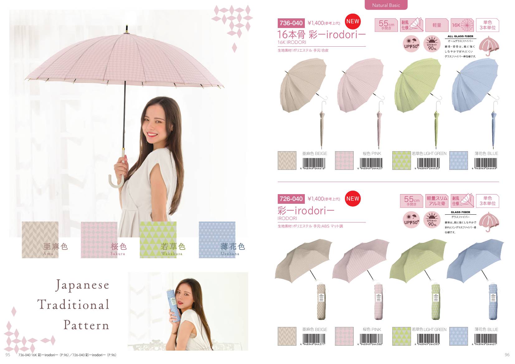 Ladies Umbrella catalog page 49