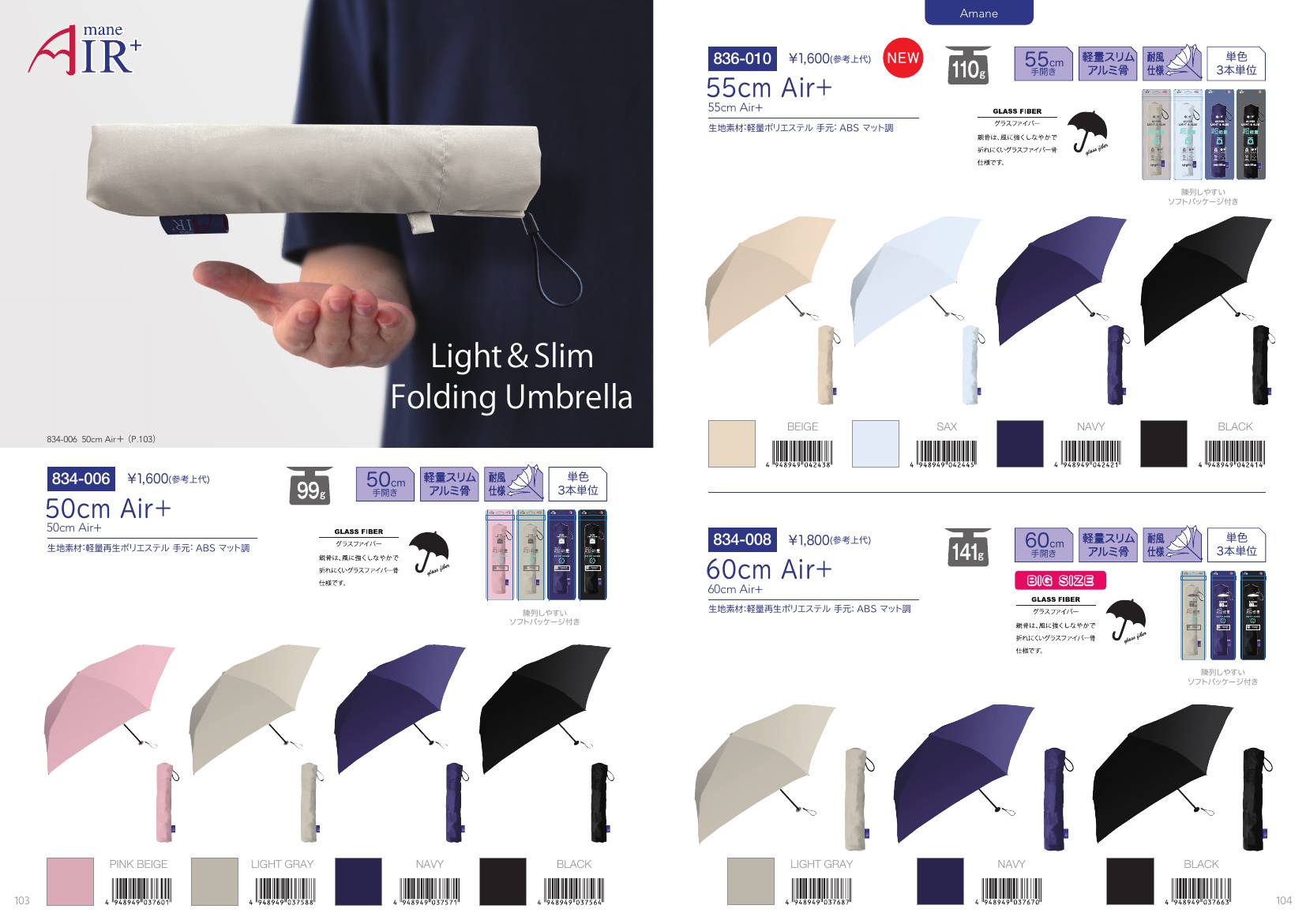 Functional Umbrella catalog page 53