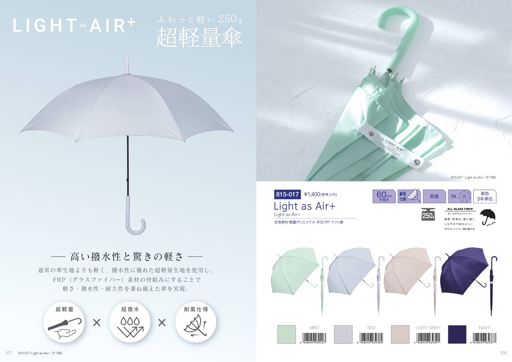 Functional Umbrella catalog page 55