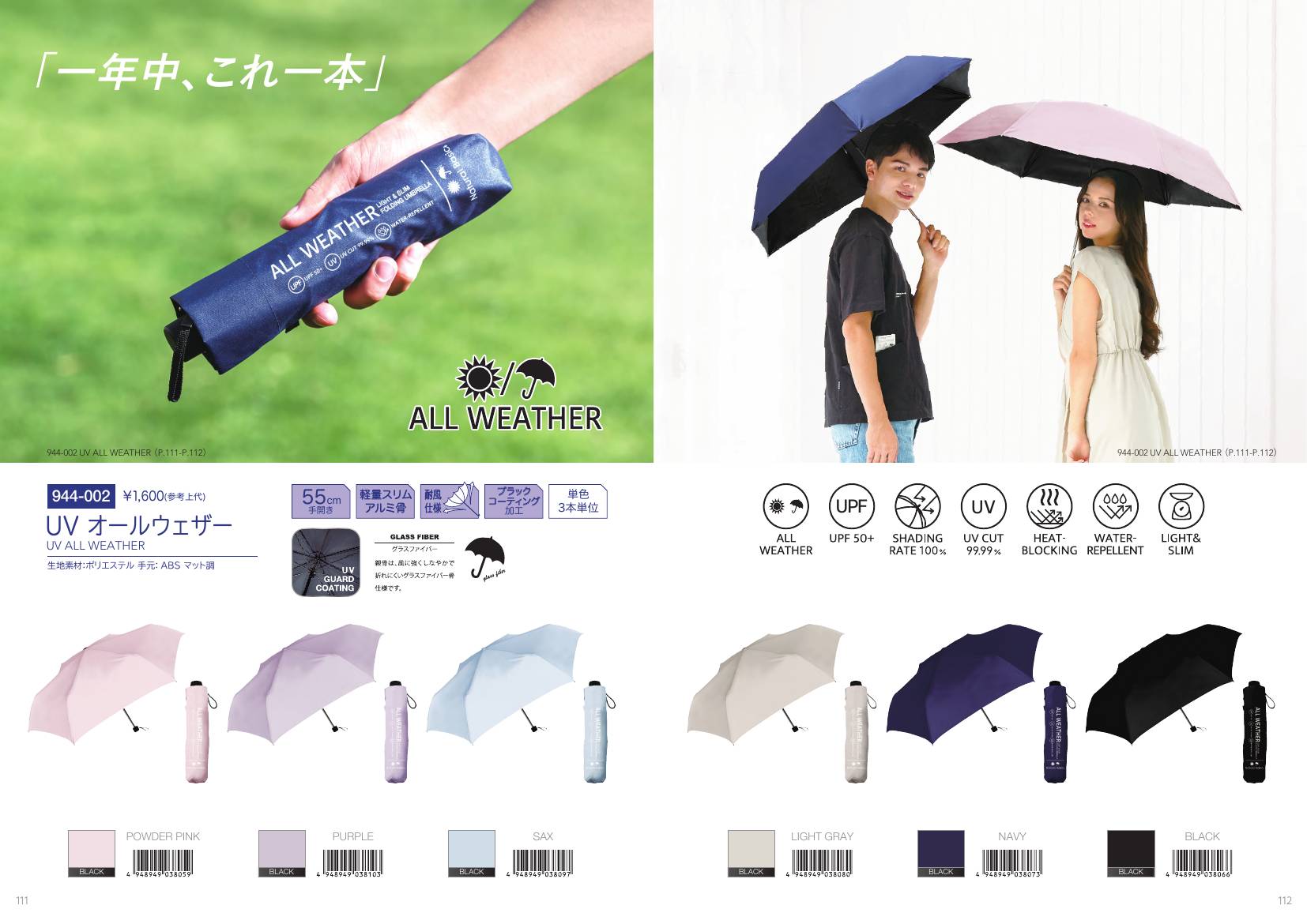 Functional Umbrella catalog page 57