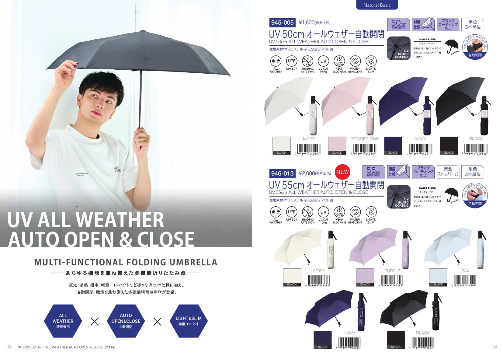 Functional Umbrella catalog page 58