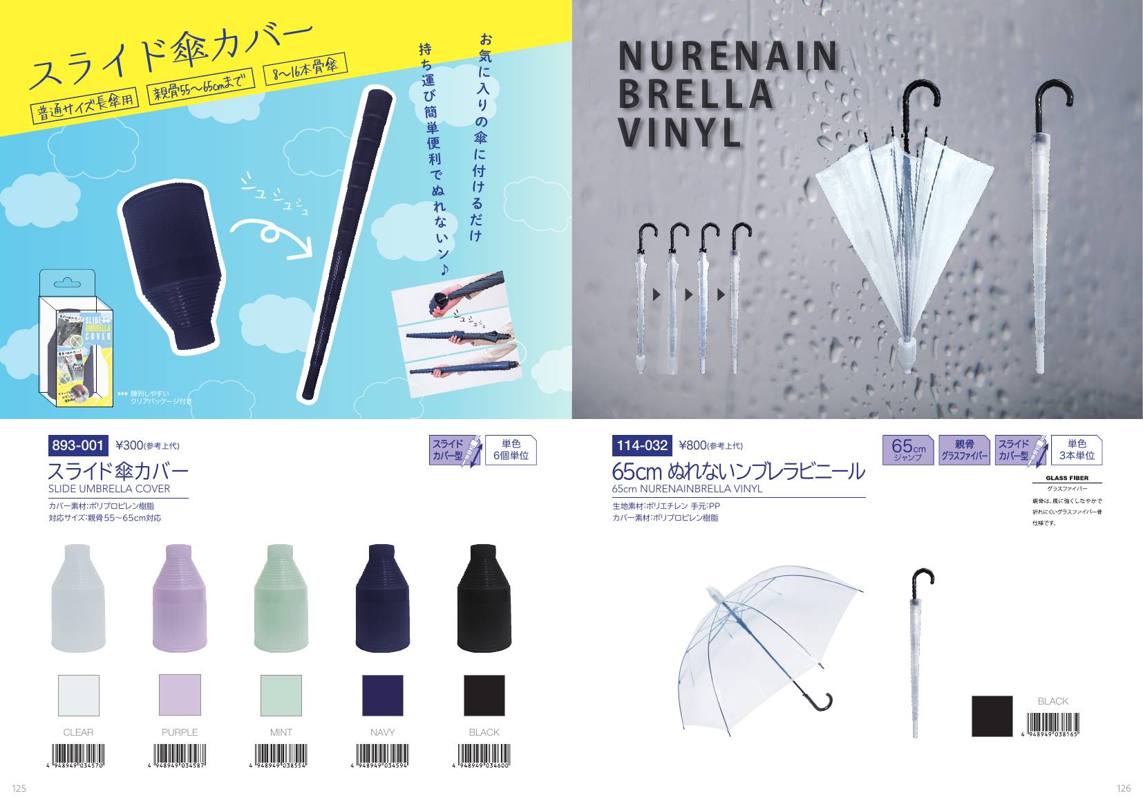 Functional Umbrella catalog page 64