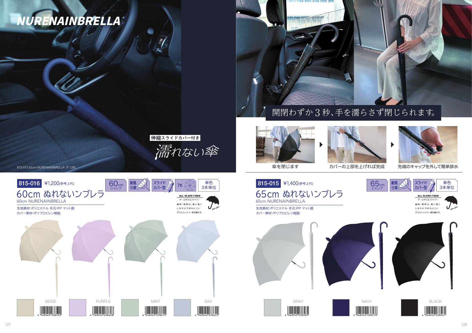 Functional Umbrella catalog page 65