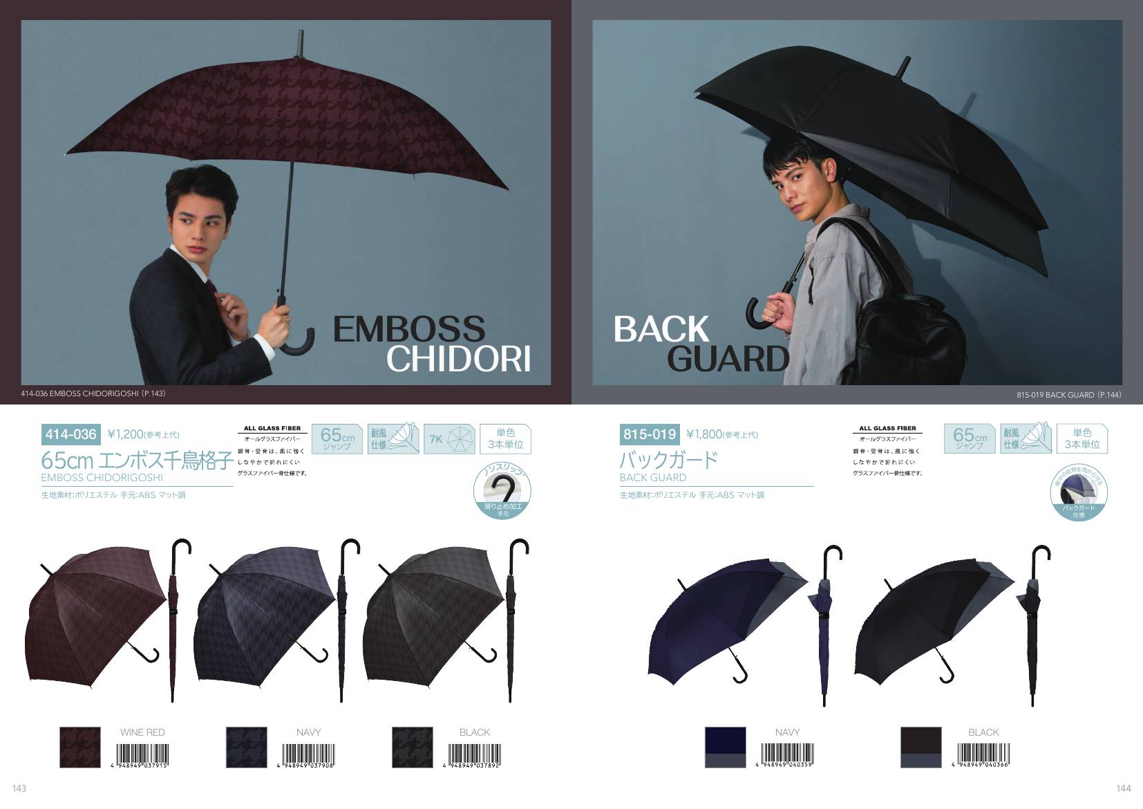 Mens Umbrella catalog page 73