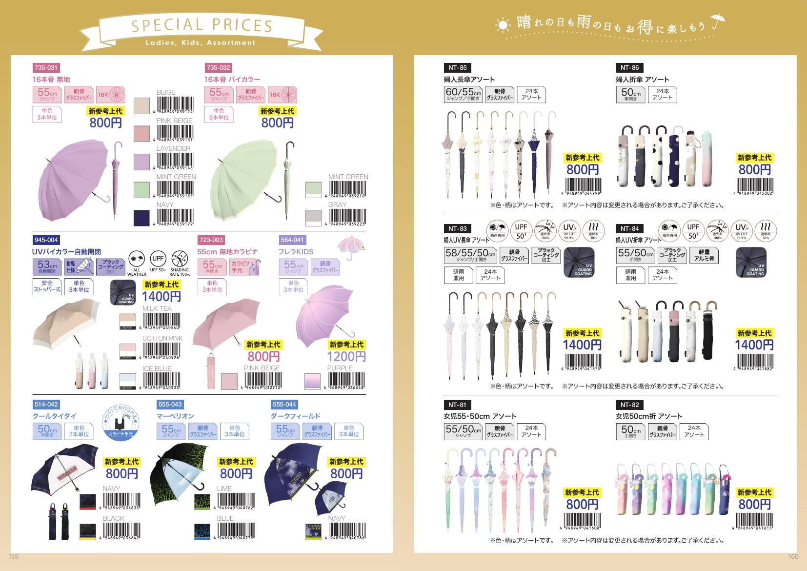 Special Price catalog page 81