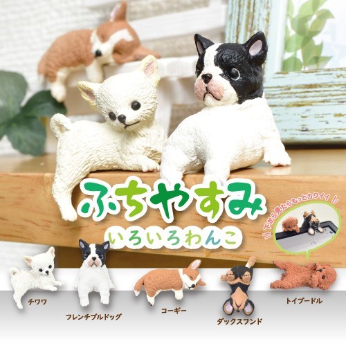 ふちやすみ～いろいろわんこ～