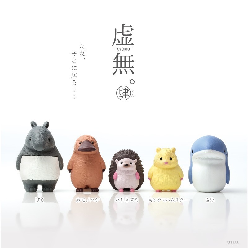 虚無。肆（よん）