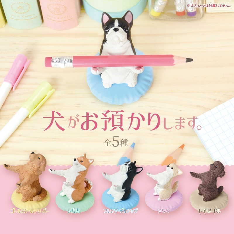 犬がお預かりします