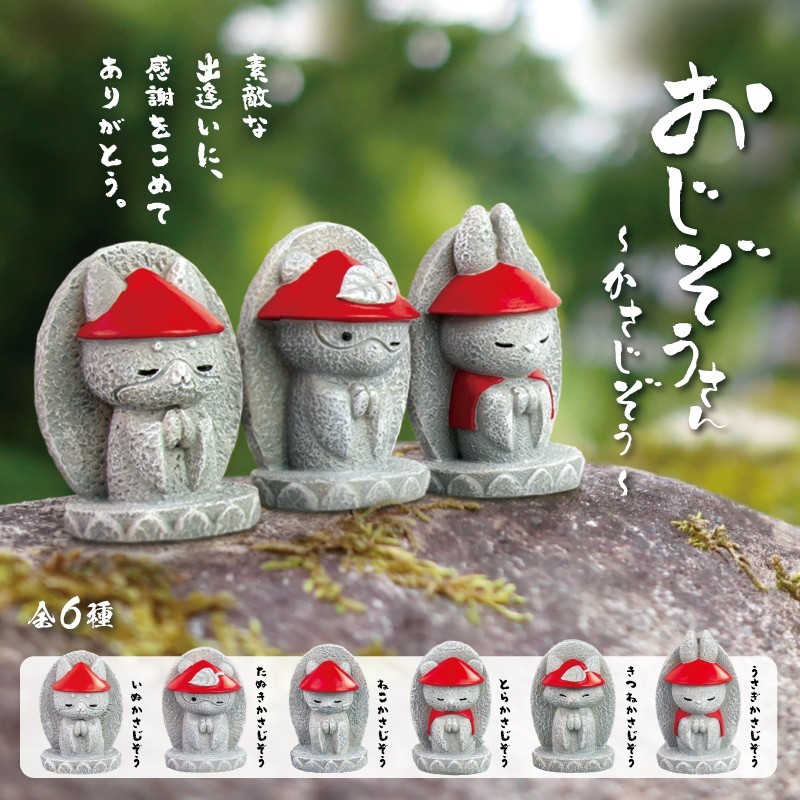 おじぞうさん　かさじぞう