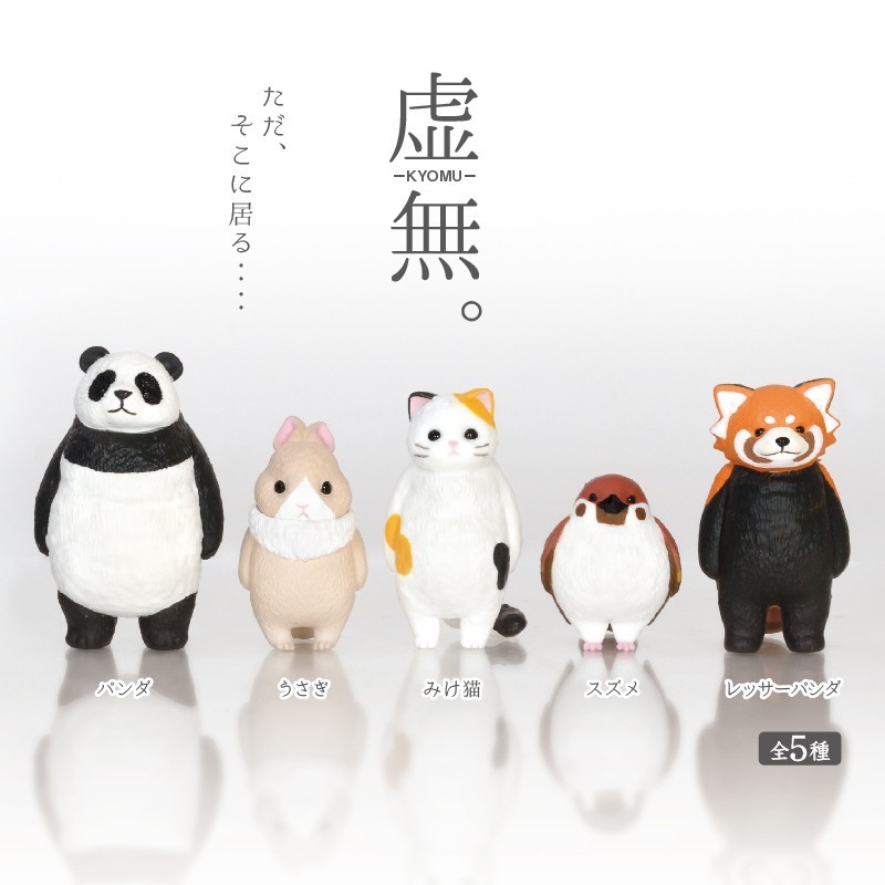 虚無。