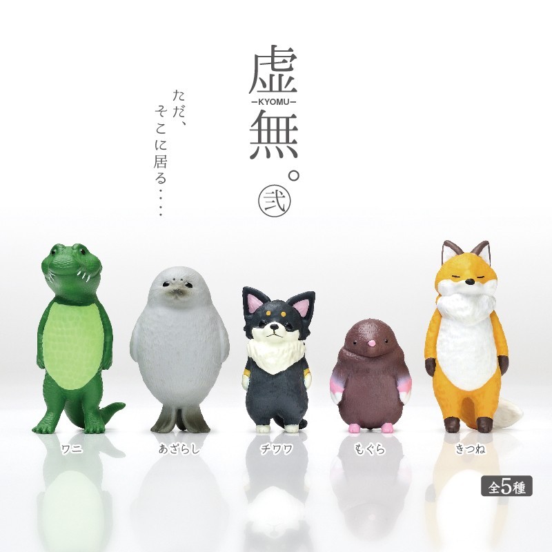 虚無。弐
