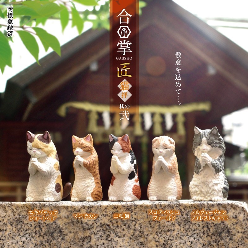 合掌　匠～猫拝～其の弐