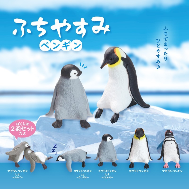 ふちやすみ　ペンギン