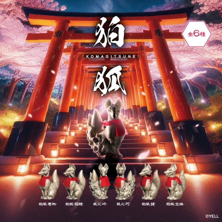 狛狐―KOMAGITSUNE―