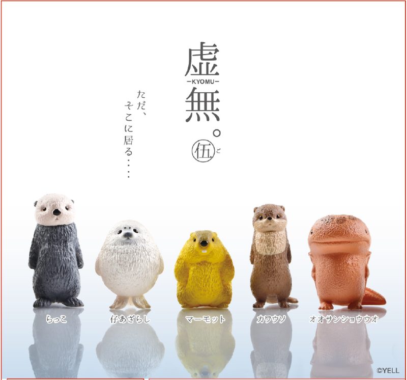 虚無。伍