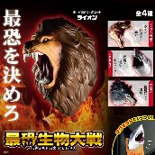 最恐生物大戦