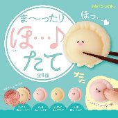 ほ…♪たて