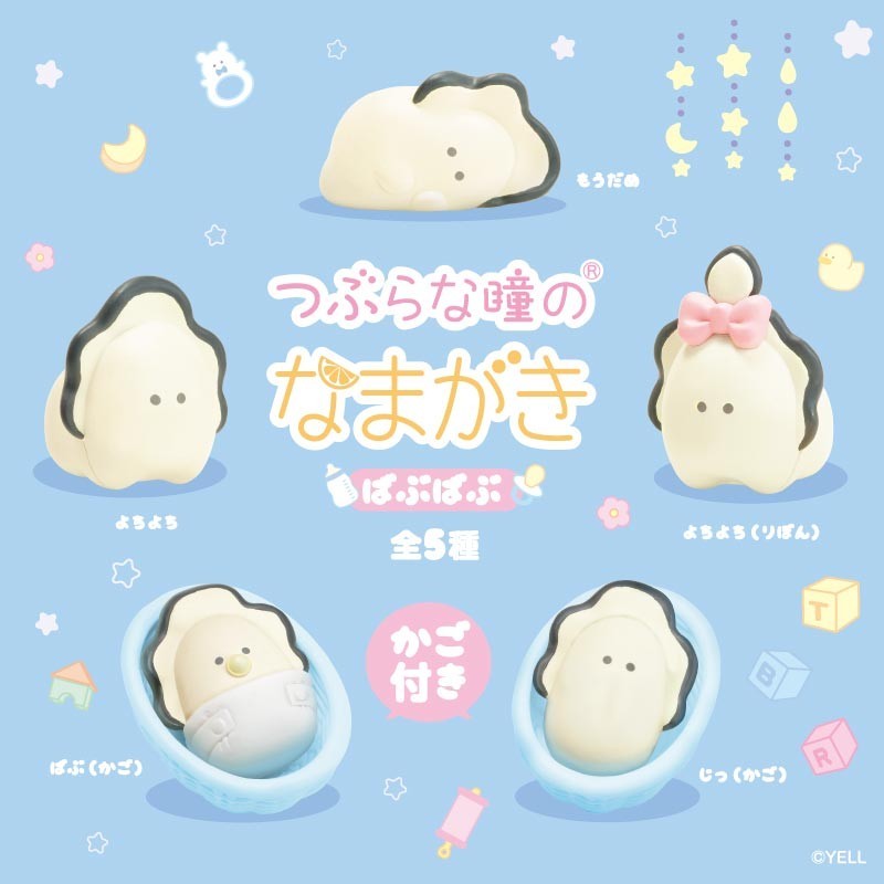 つぶらな瞳のなまがき　ばぶばぶ