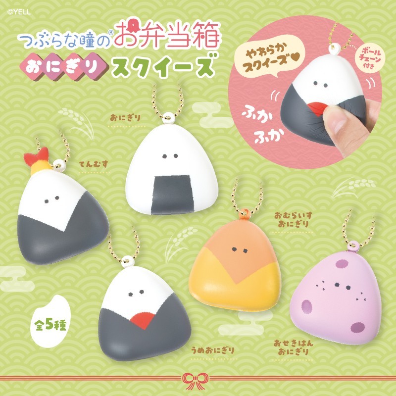 つぶらな瞳のスクイーズ　おにぎり