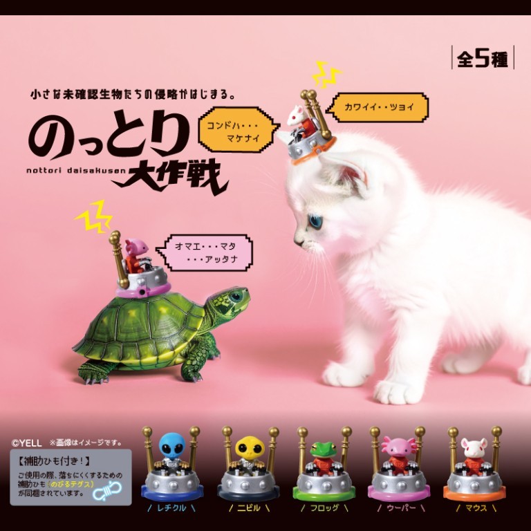 のっとり大作戦