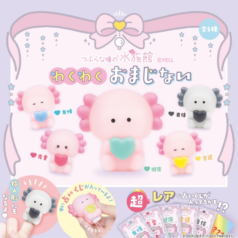 つぶらな瞳のうーぱーるーぱー　わくわくおまじない