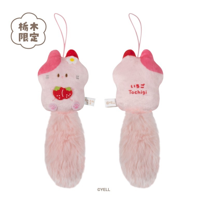 ふわふわてーる にゃんこ　栃木　いちご