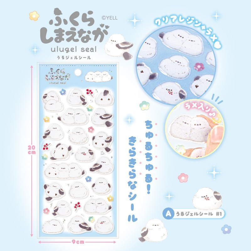 ふくらしまえなが うるジェルシール＃1