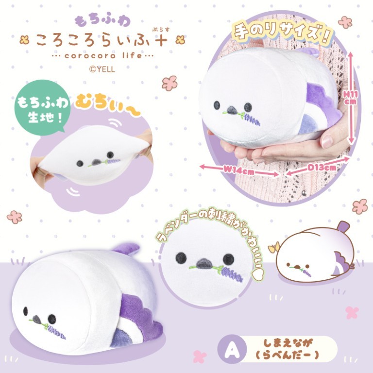 もちふわ！ころころらいふ＋ しまえなが らべんだー