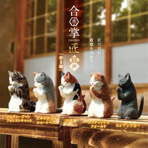 合掌 匠 ～猫拝～
