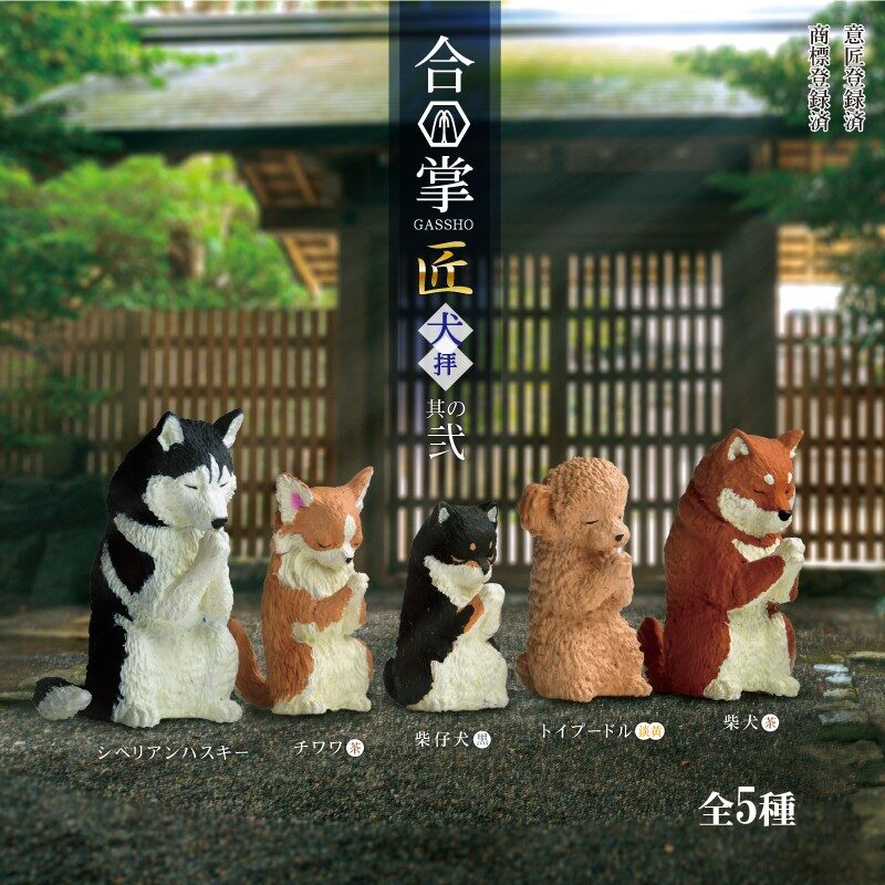合掌匠～犬拝～其の弐