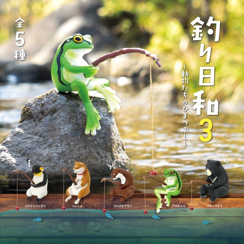 釣り日和3～動物たちのひまつぶし～
