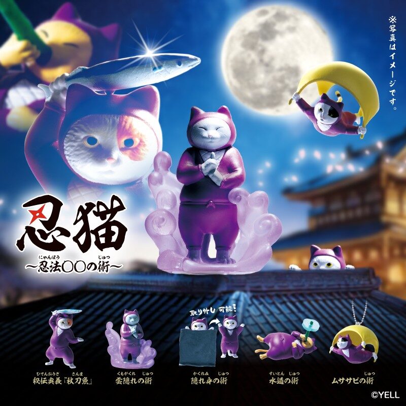 忍猫～忍法○○の術～