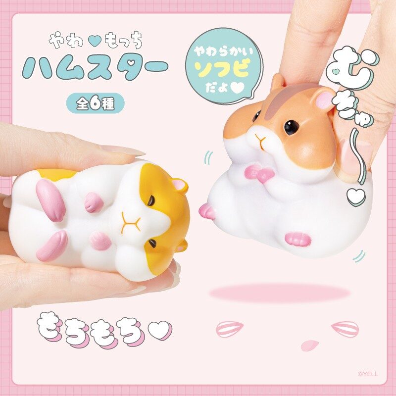 やわもっち ハムスター