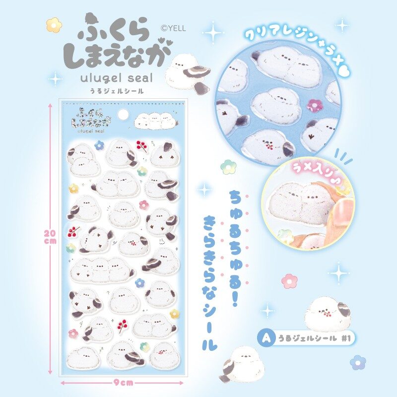 ふくらしまえなが うるジェルシール