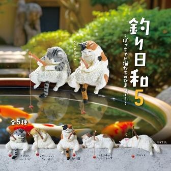 釣り日和5