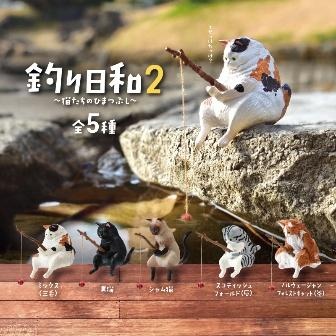 釣り日和２ 猫たちのひまつぶし