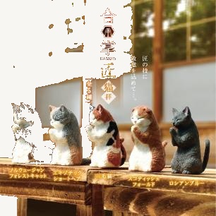 合掌 匠 ～猫拝～