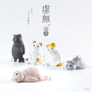 虚無。猫 弐