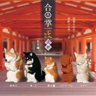 合掌 匠 ～犬拝～