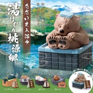 ただいま入浴中 湯けむり桃源郷